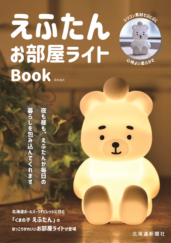 えふたんお部屋ライトBOOKimage