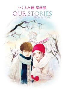 いくえみ綾原画展パンフレット　Our Stories -from Sapporo--img1